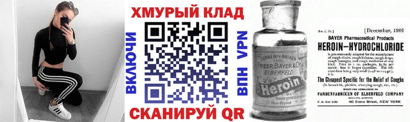 ГЕРОИН Heroin  Грязи 